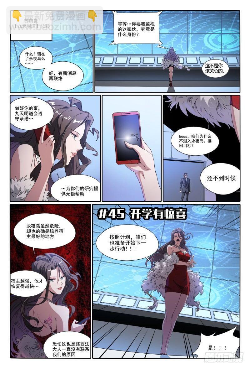 超神靈主 - 45話.開學有驚喜 - 2