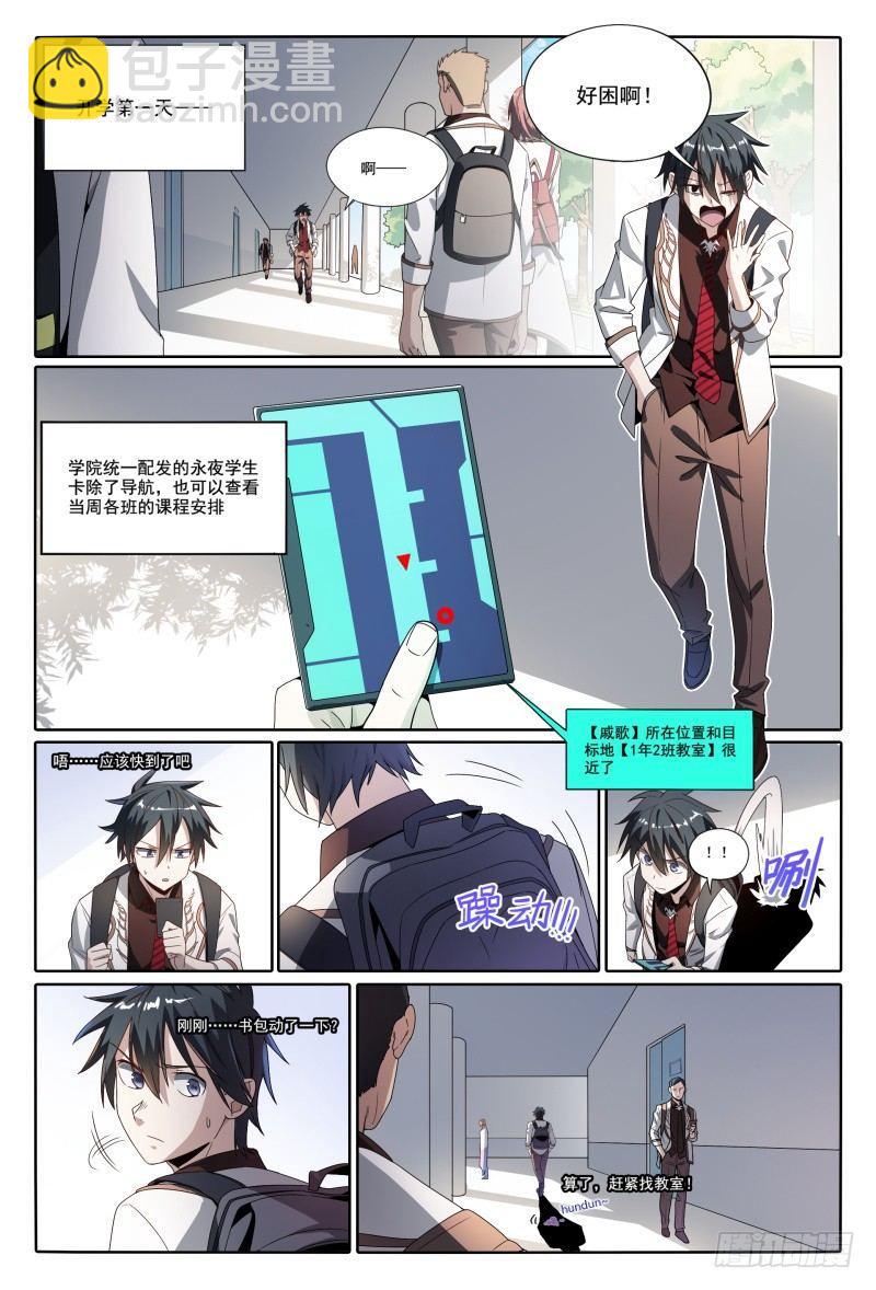 超神靈主 - 45話.開學有驚喜 - 4