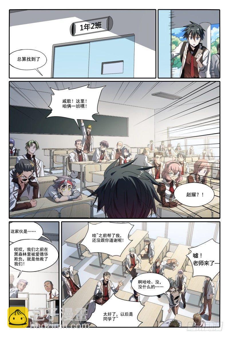 超神靈主 - 45話.開學有驚喜 - 5