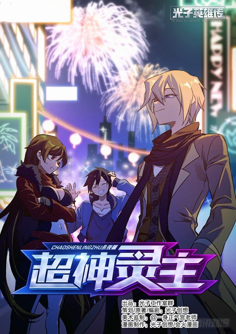 超神靈主 - 47話.新的挑戰！能力訓練課 - 1