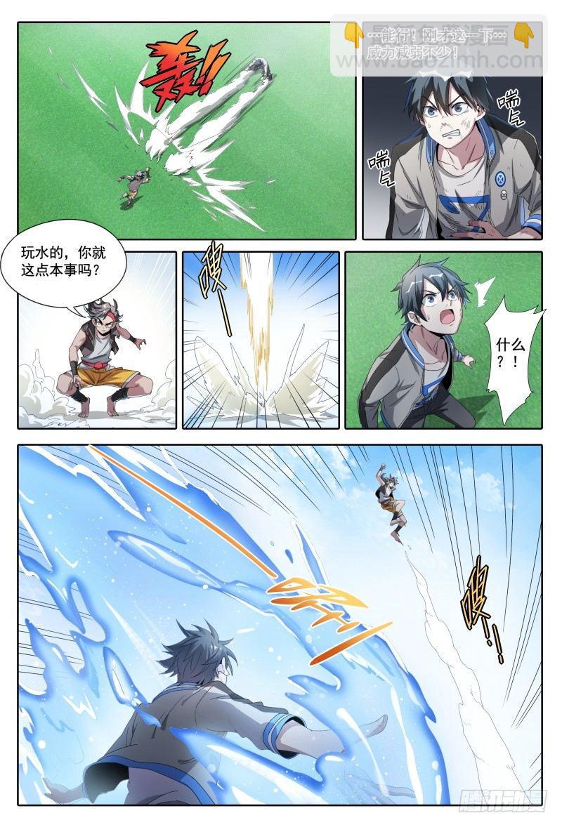 超神靈主 - 47話.新的挑戰！能力訓練課 - 2