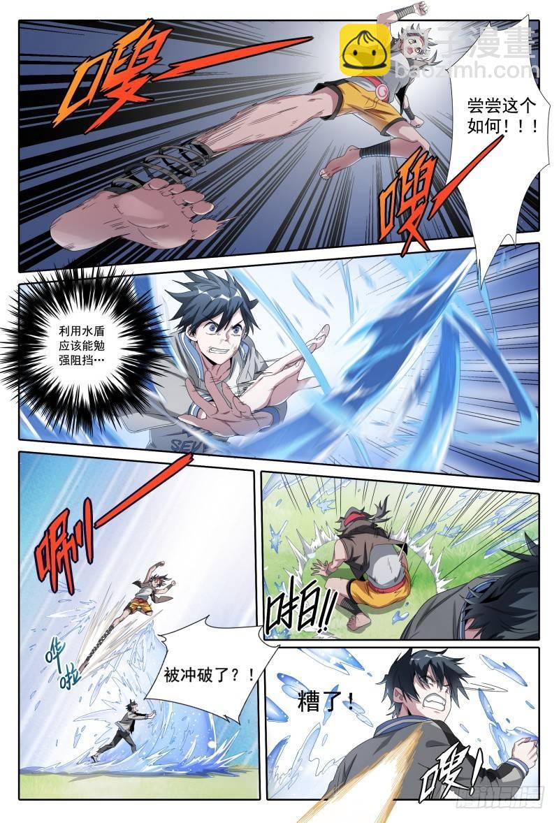 超神靈主 - 47話.新的挑戰！能力訓練課 - 3