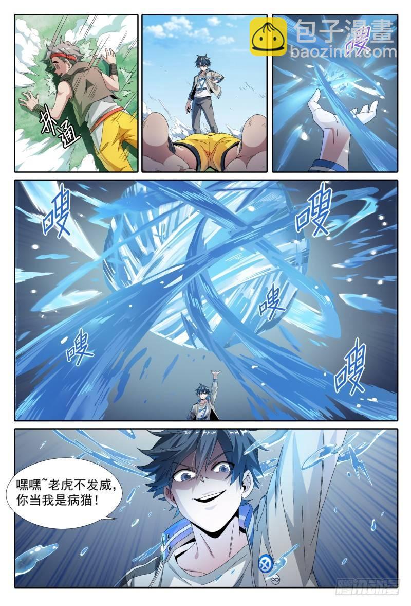 超神靈主 - 47話.新的挑戰！能力訓練課 - 1