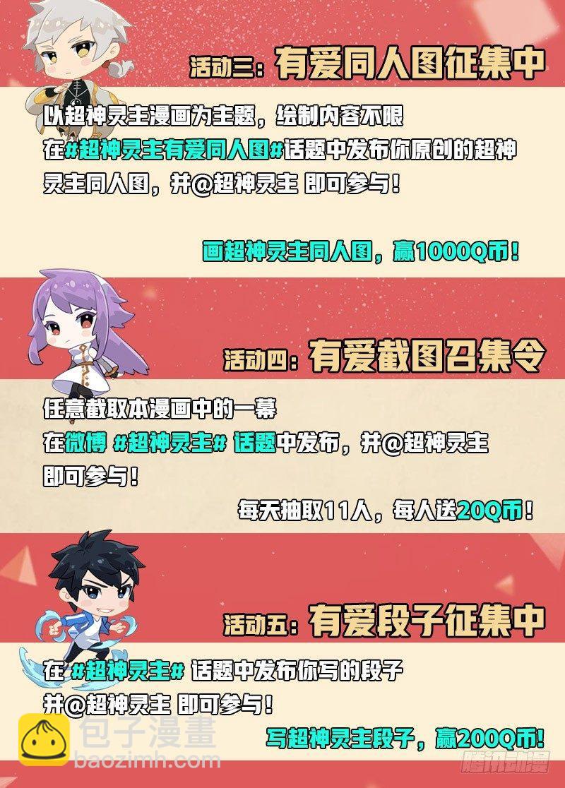 超神靈主 - 47話.新的挑戰！能力訓練課 - 4