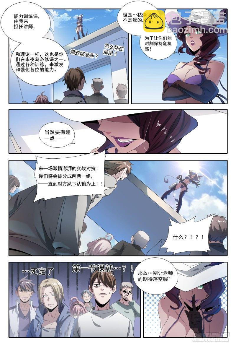 超神靈主 - 47話.新的挑戰！能力訓練課 - 3