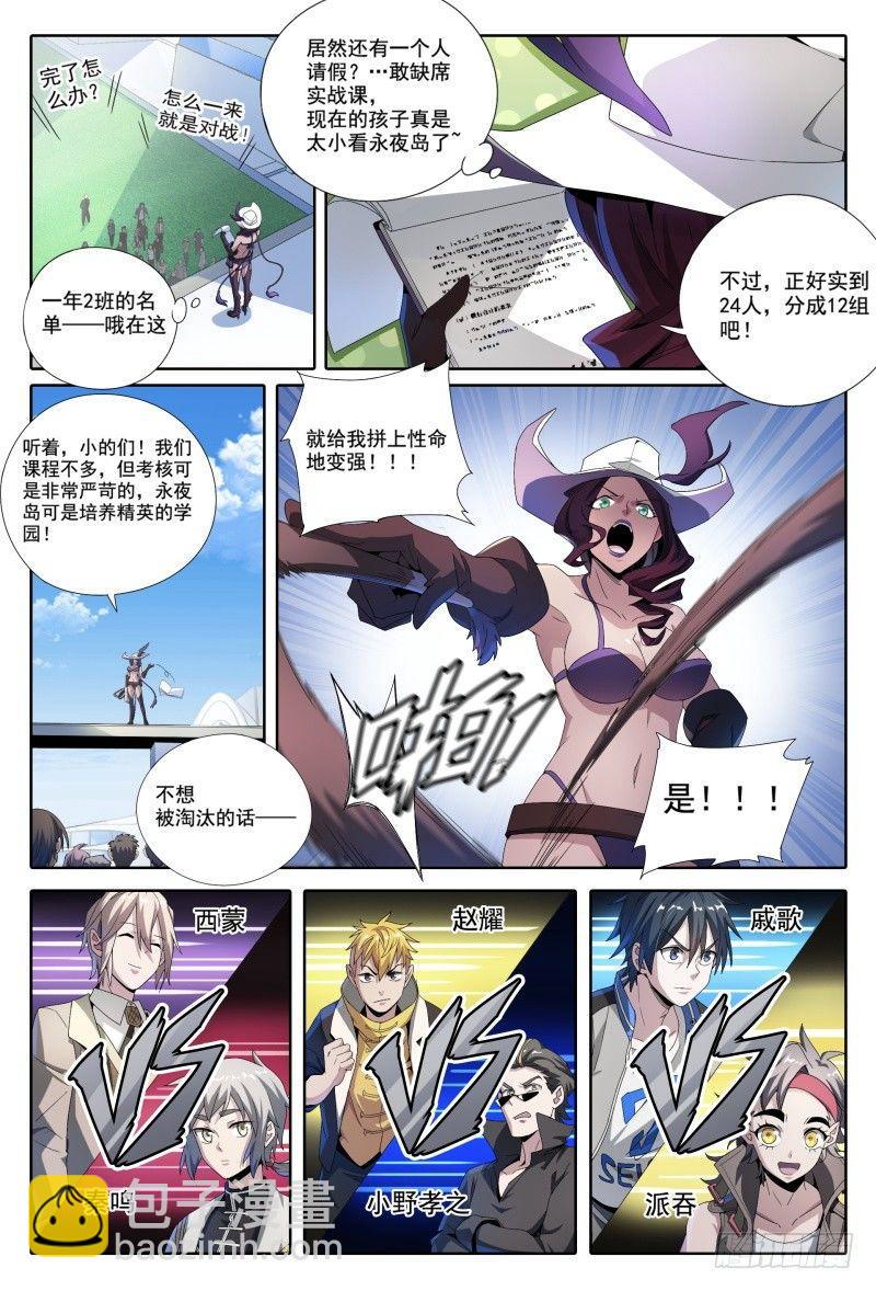 超神靈主 - 47話.新的挑戰！能力訓練課 - 4