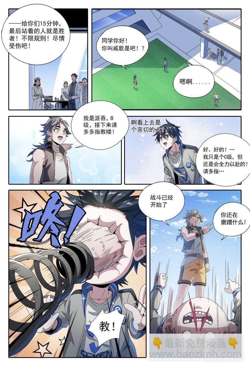 超神靈主 - 47話.新的挑戰！能力訓練課 - 1