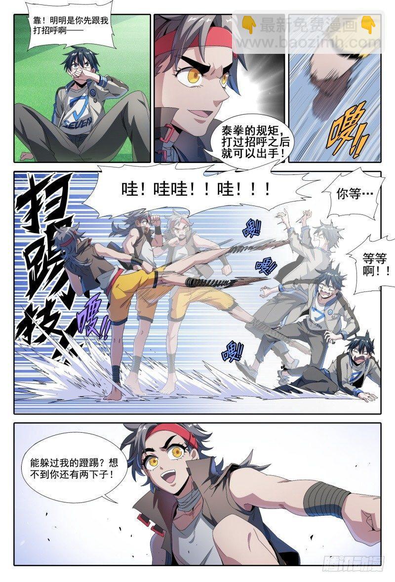 超神靈主 - 47話.新的挑戰！能力訓練課 - 2