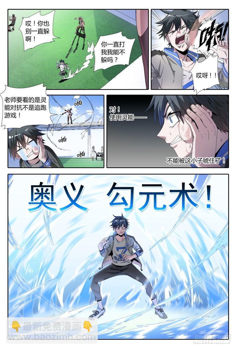 超神靈主 - 47話.新的挑戰！能力訓練課 - 3