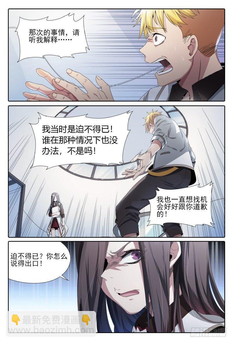 超神靈主 - 49話.來自故友的問候 - 2