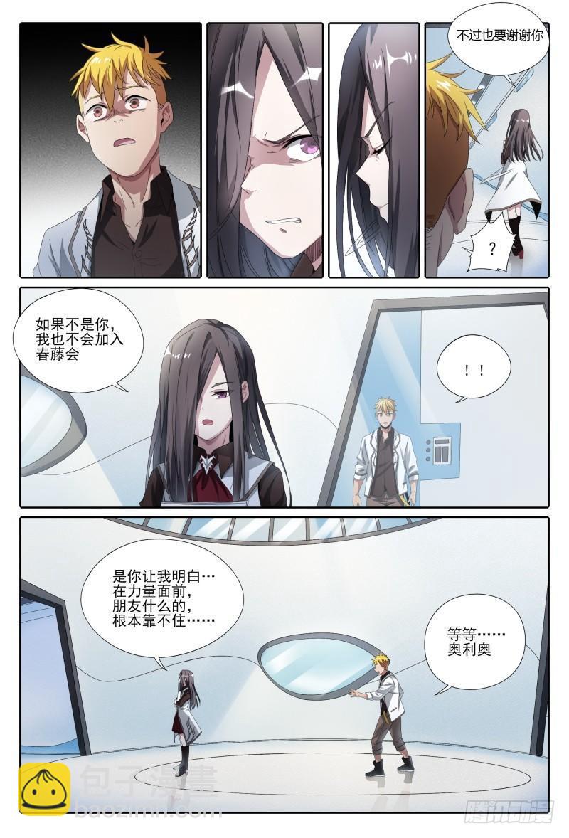 超神靈主 - 49話.來自故友的問候 - 3