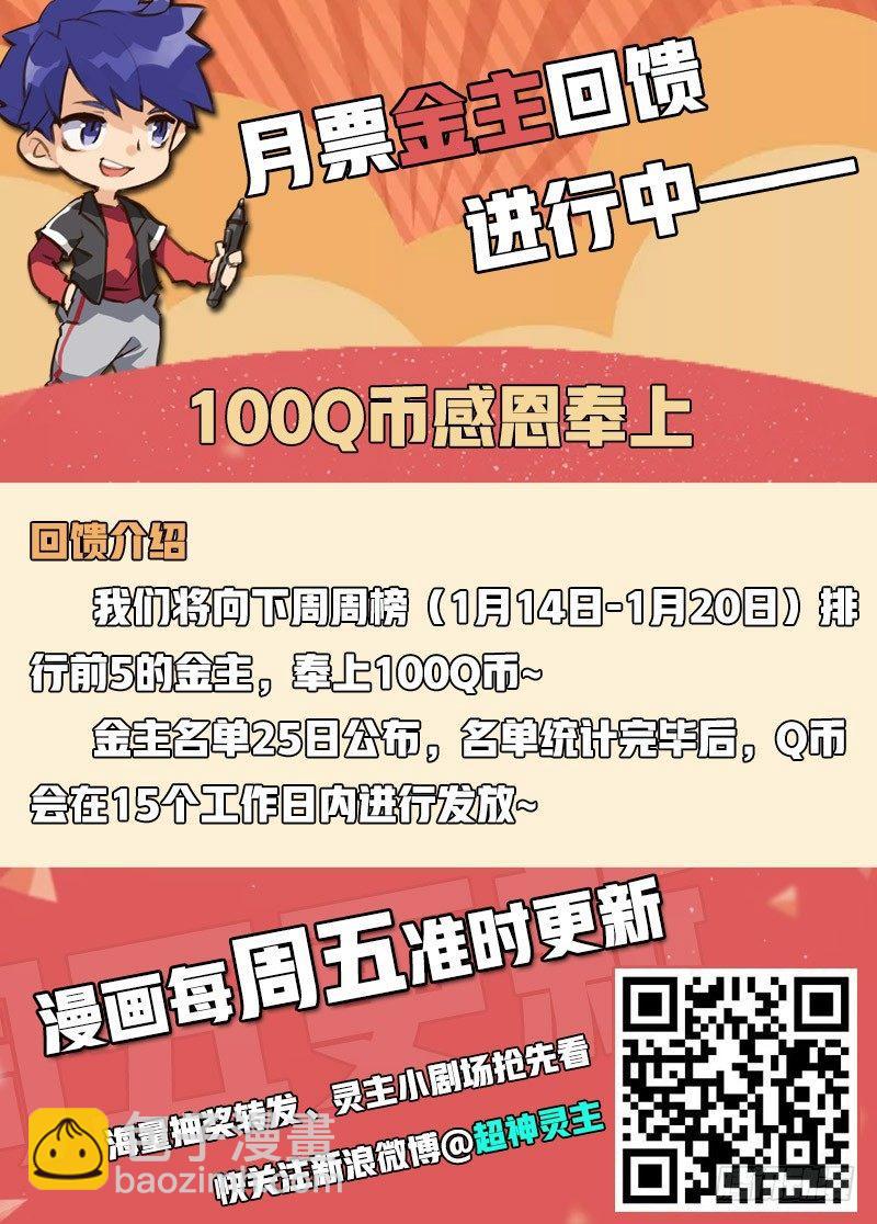 超神靈主 - 49話.來自故友的問候 - 1