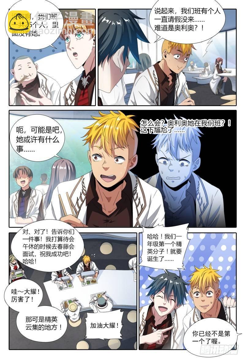 超神靈主 - 49話.來自故友的問候 - 3