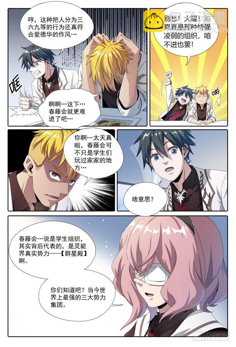 超神靈主 - 49話.來自故友的問候 - 5