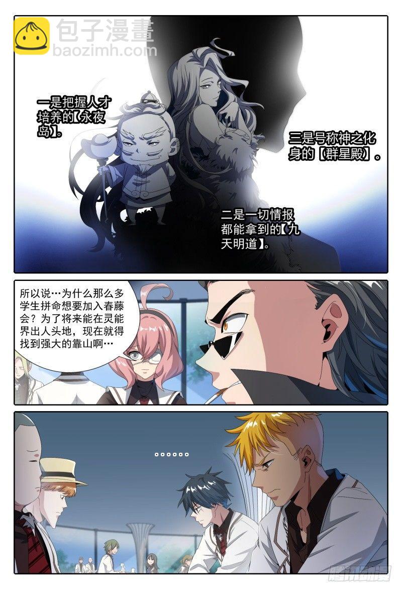 超神靈主 - 49話.來自故友的問候 - 1