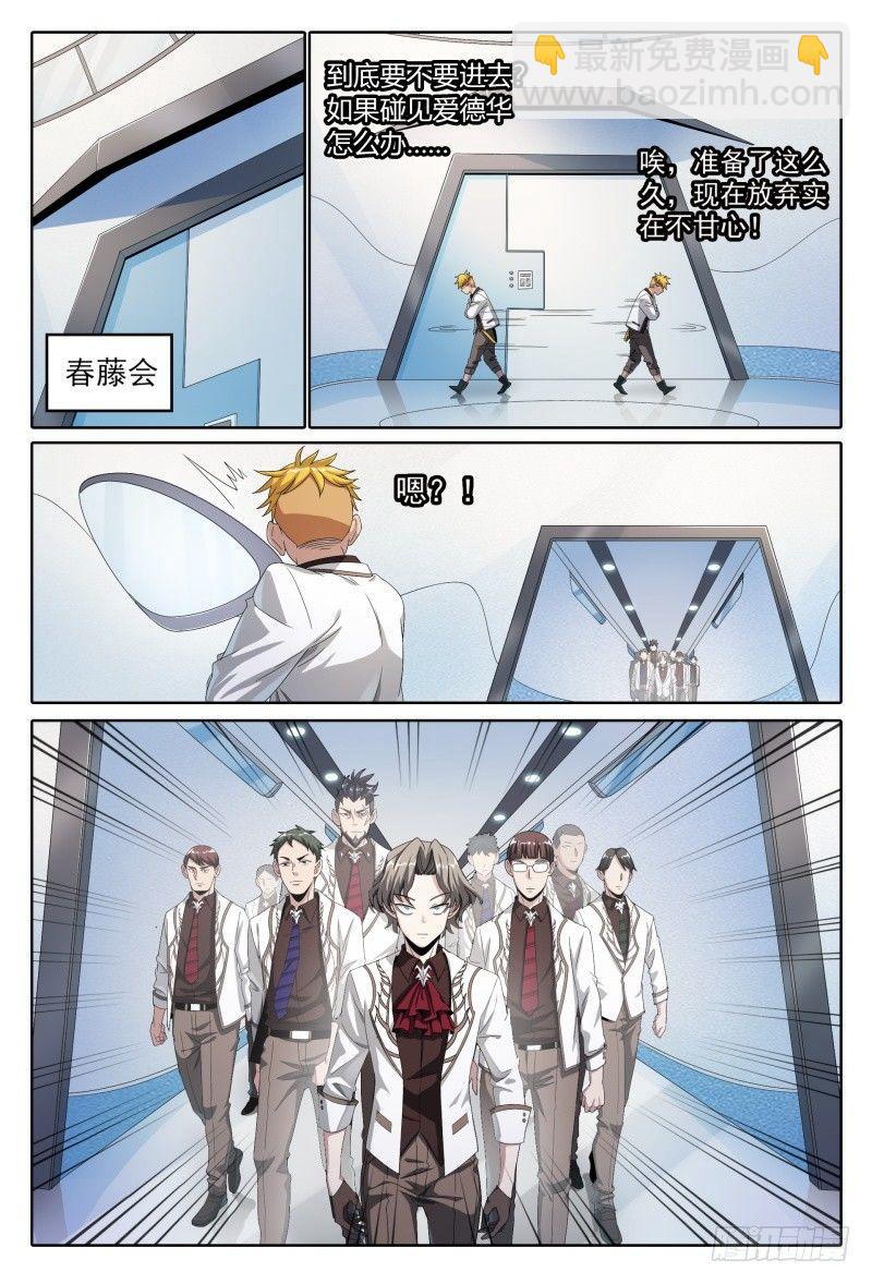 超神靈主 - 49話.來自故友的問候 - 2