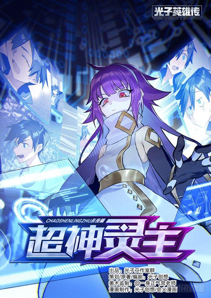 超神靈主 - 51話.內憂外患 - 1