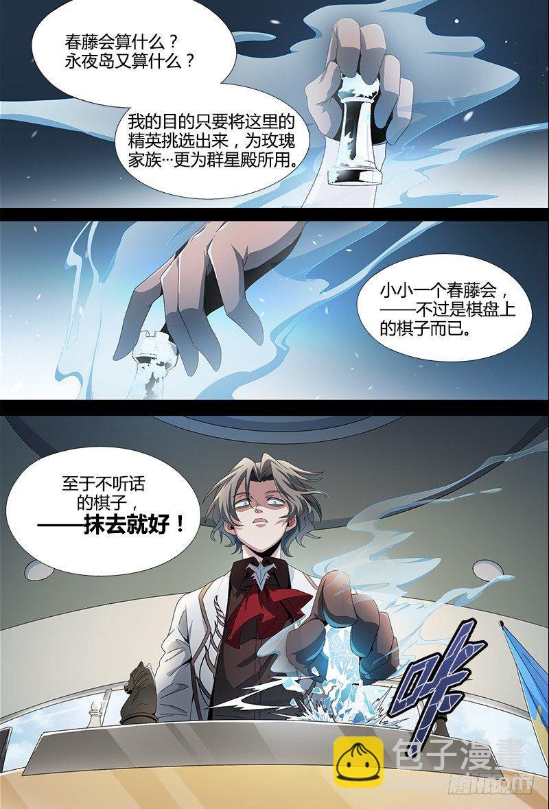 超神靈主 - 51話.內憂外患 - 3