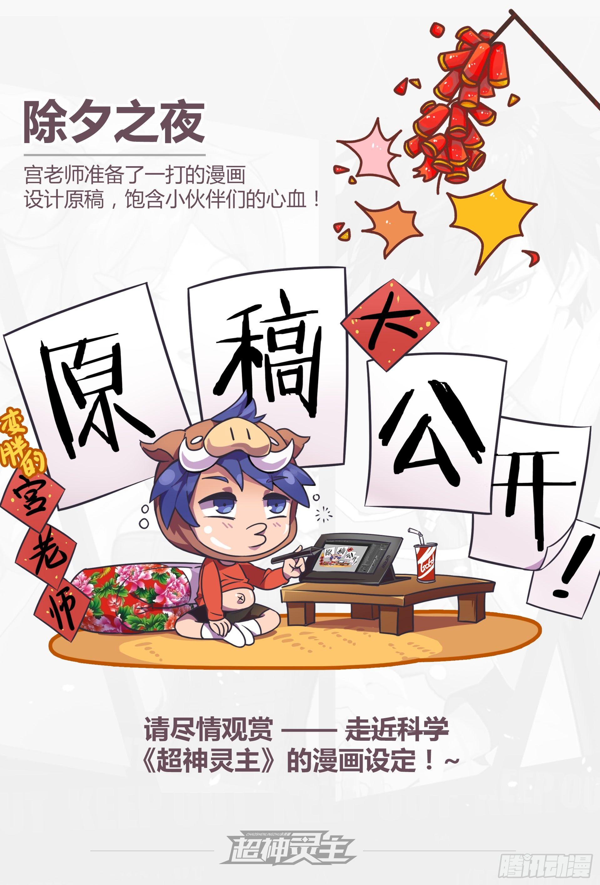 超神靈主 - 【春節福袋】設定稿大公開 - 1