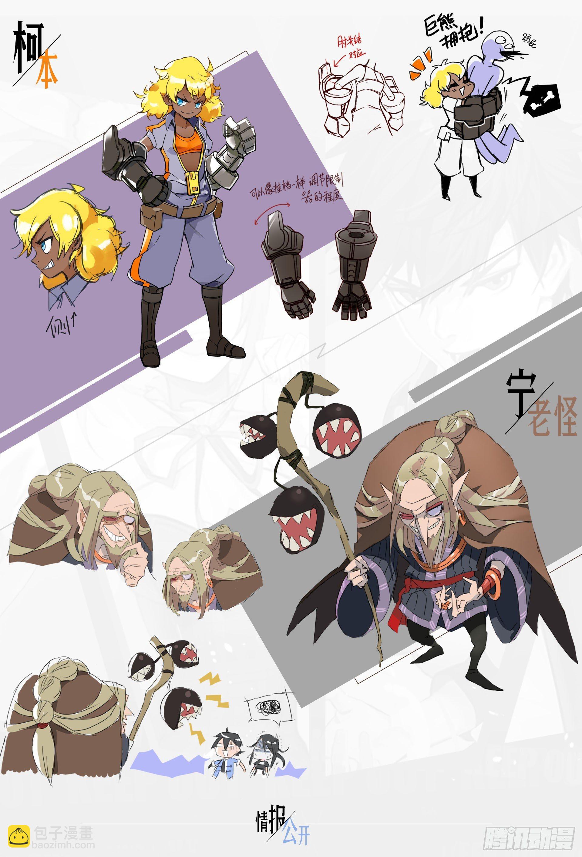 超神靈主 - 【春節福袋】設定稿大公開 - 6