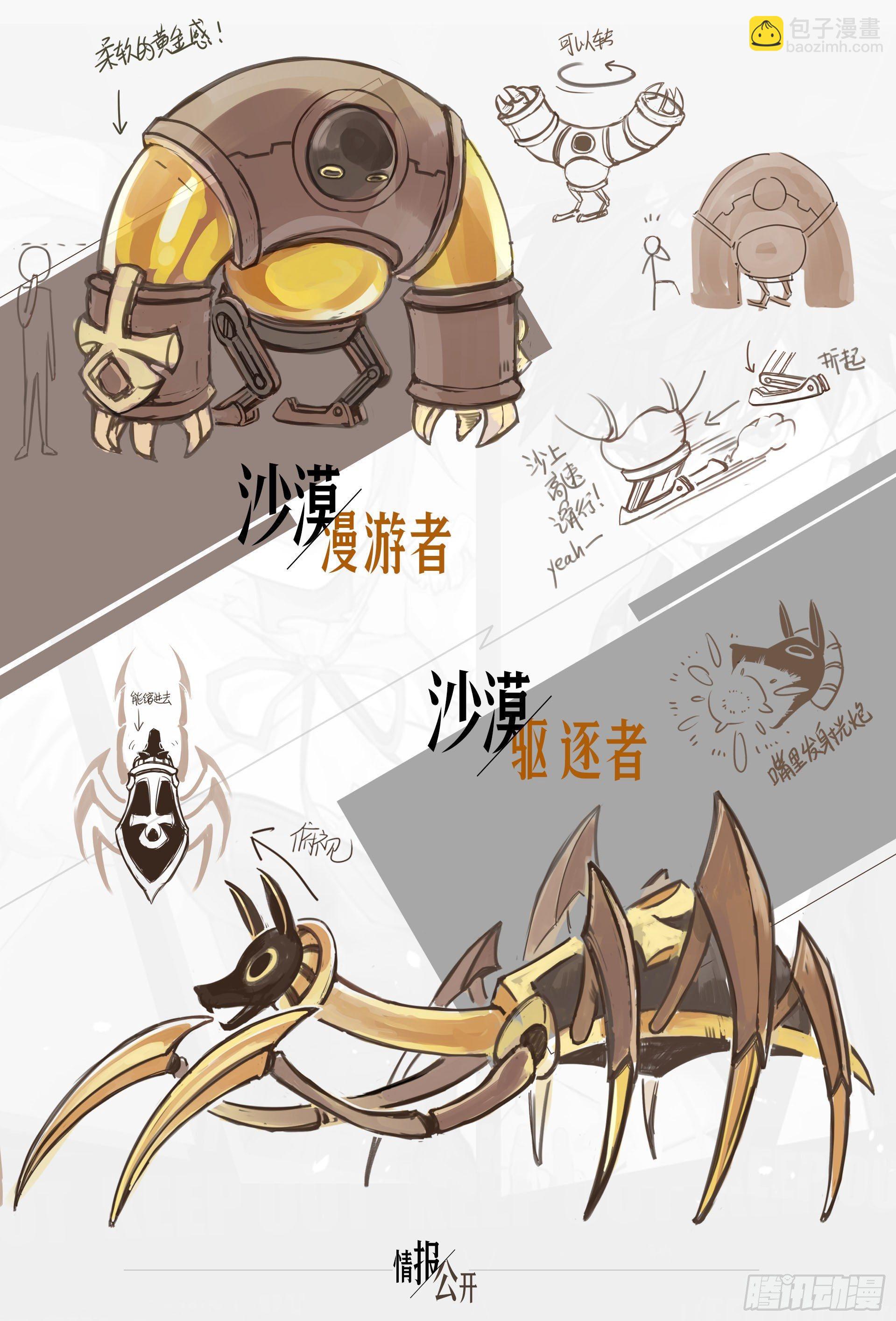 超神靈主 - 【春節福袋】設定稿大公開 - 3