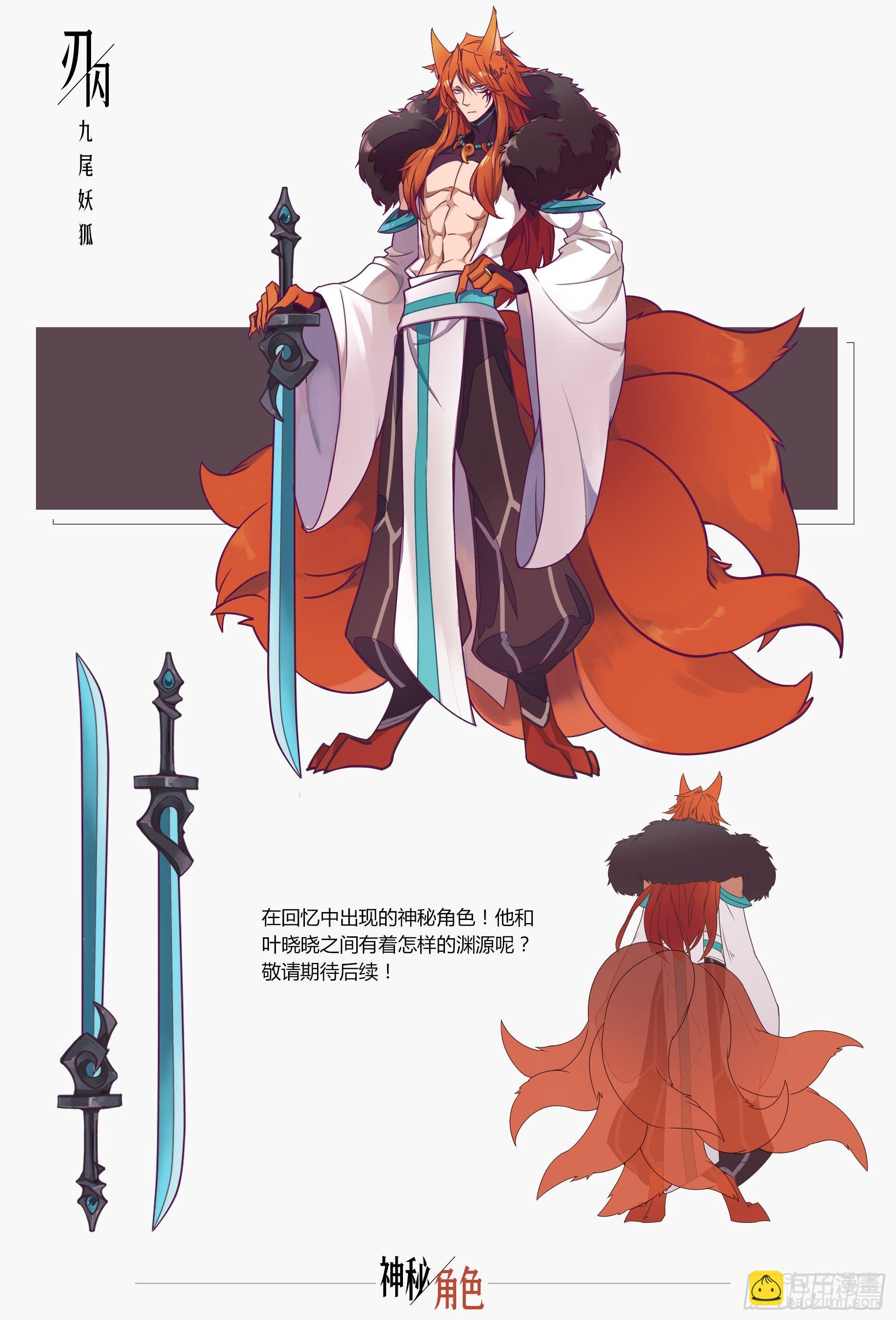 超神靈主 - 【春節福袋】設定稿大公開 - 3