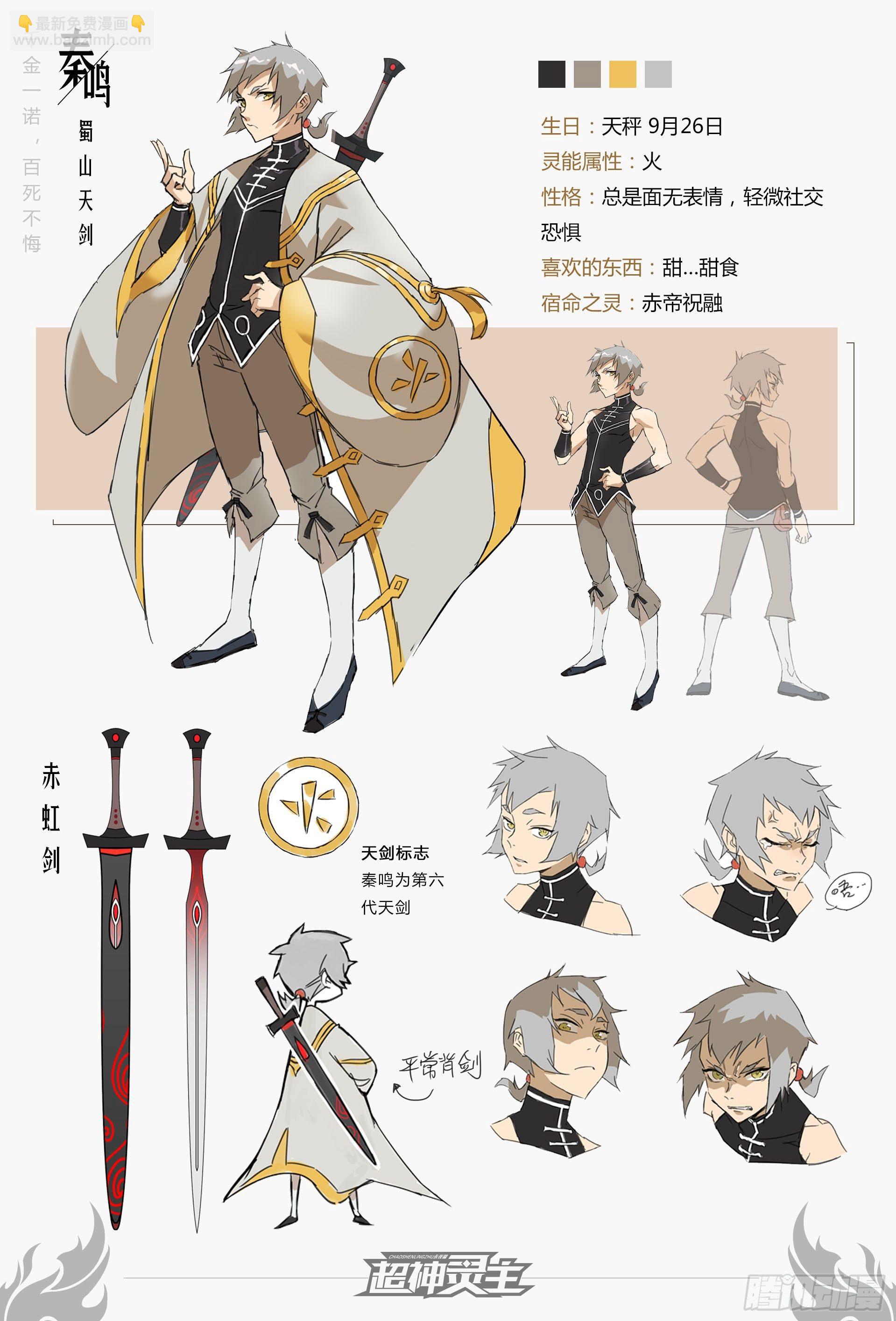 超神靈主 - 【春節福袋】設定稿大公開 - 5