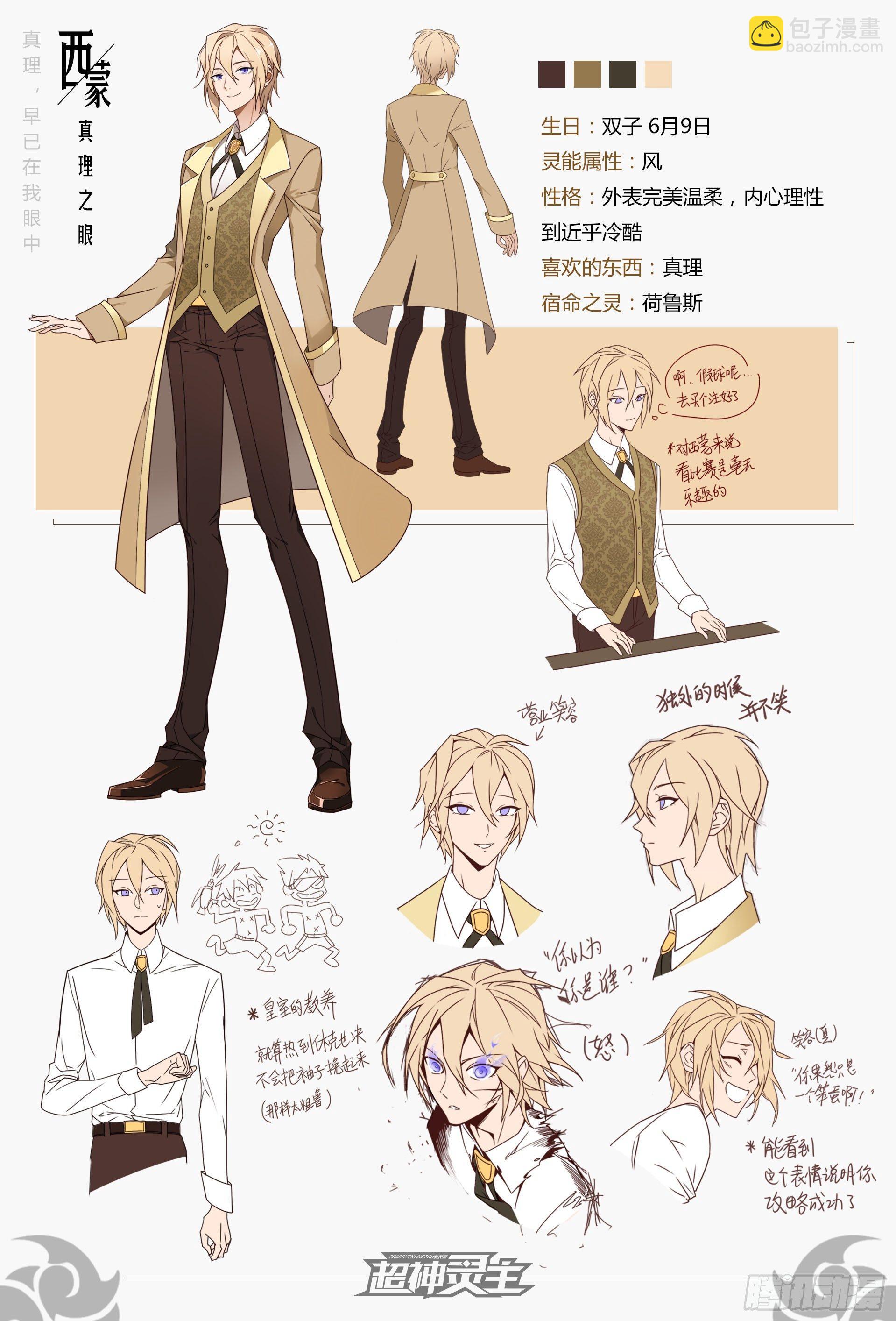 超神靈主 - 【春節福袋】設定稿大公開 - 1