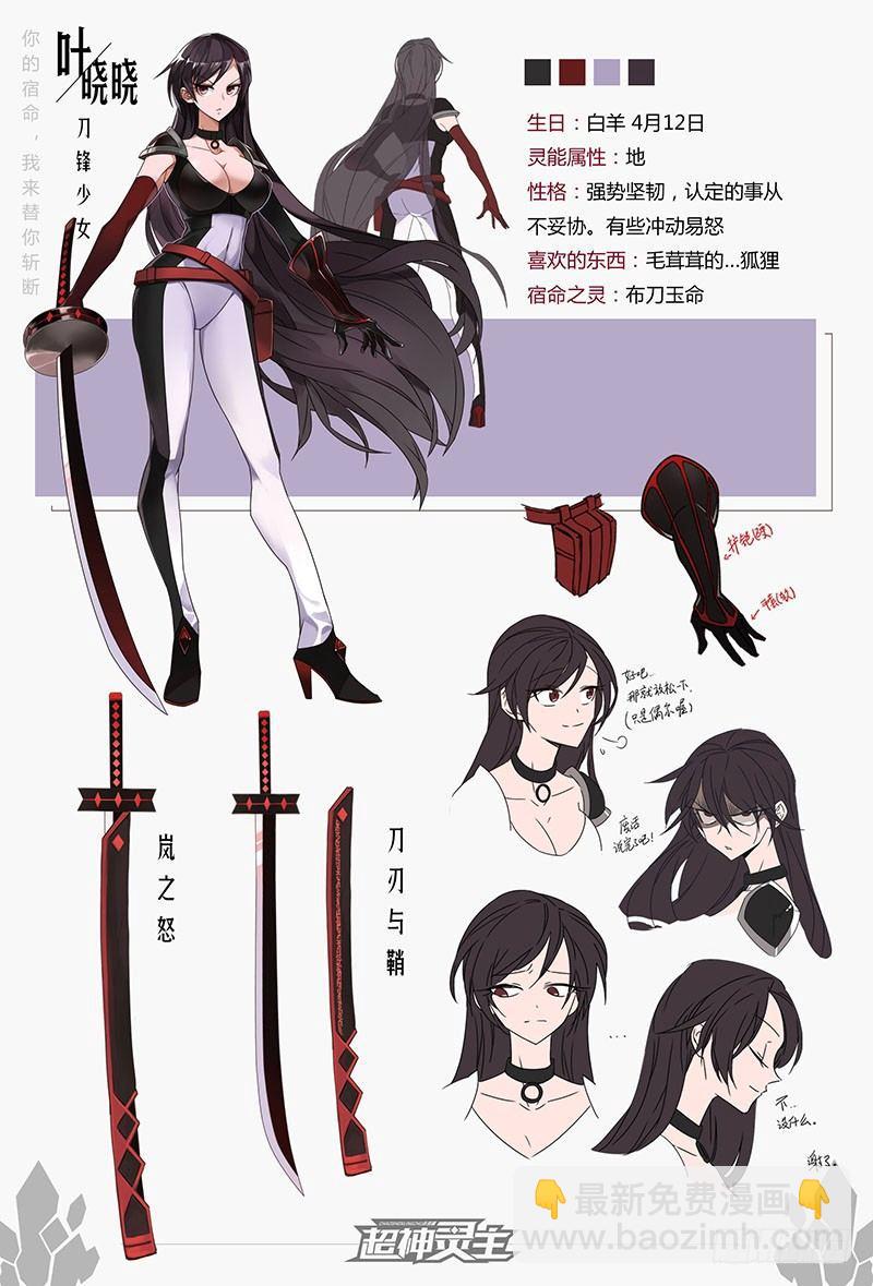 超神靈主 - 【春節福袋】設定稿大公開 - 2