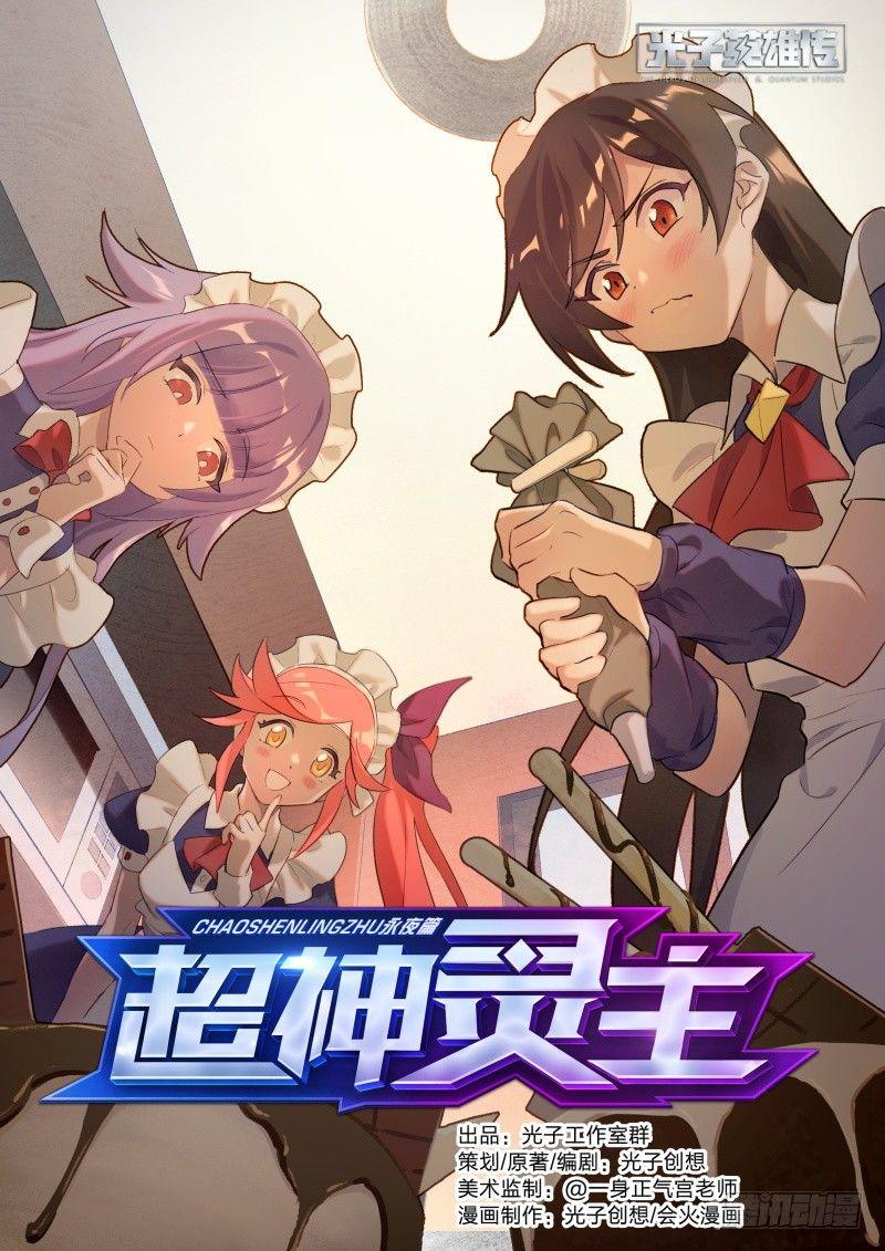 超神靈主 - 54話.成爲強者 - 1