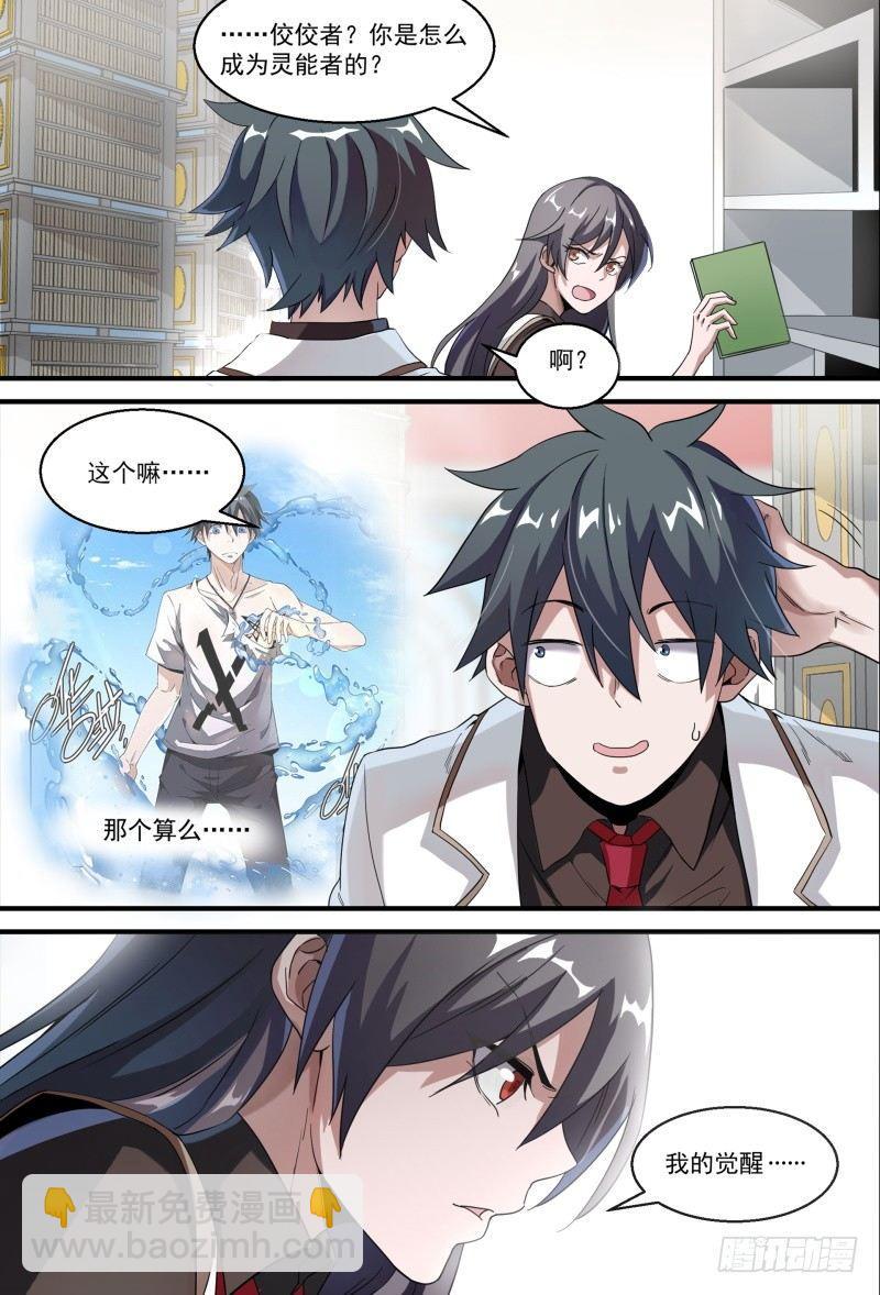 超神靈主 - 54話.成爲強者 - 2