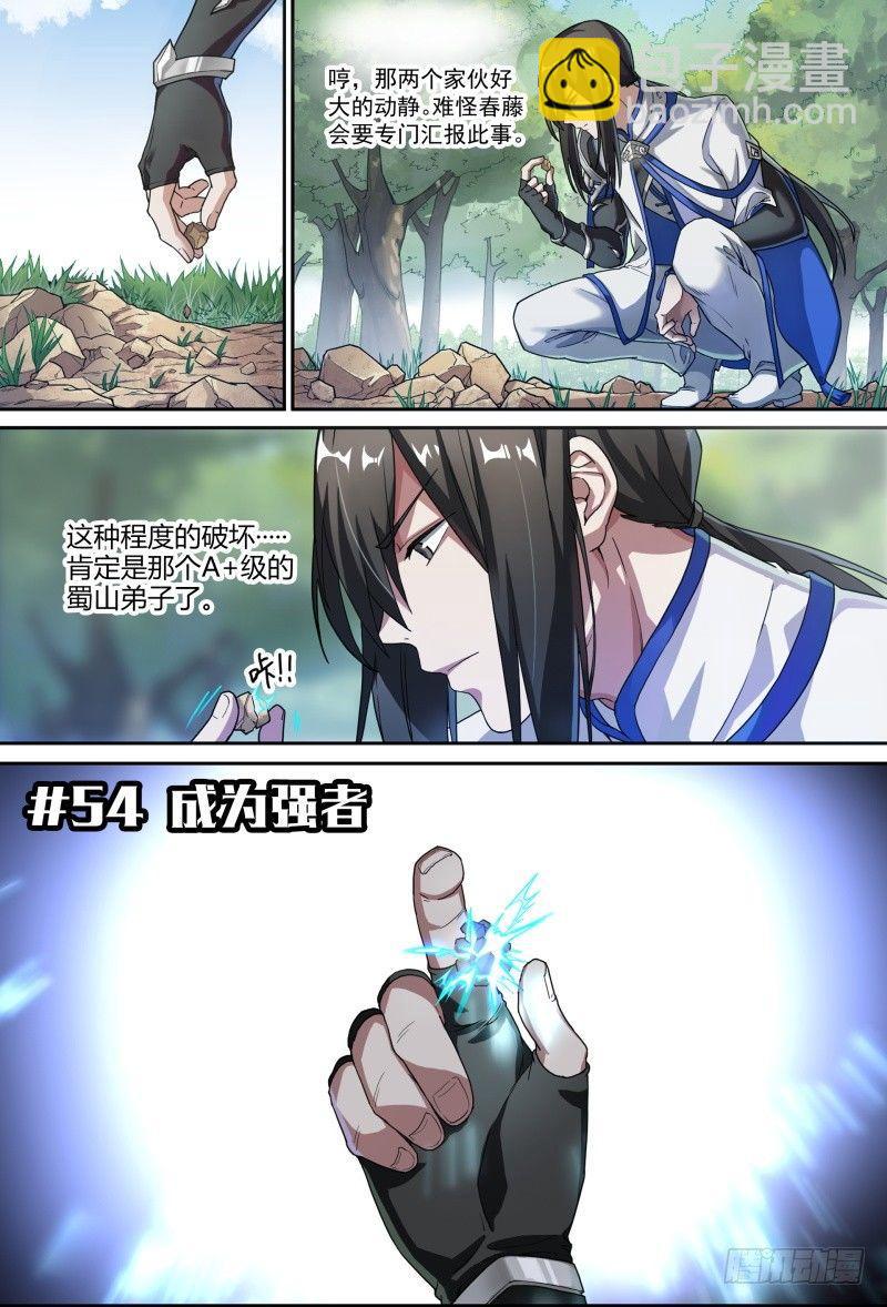 超神靈主 - 54話.成爲強者 - 2