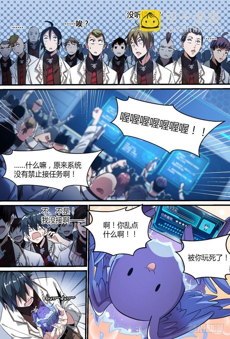 超神靈主 - 56話.黑曜之名開啓了！ - 3