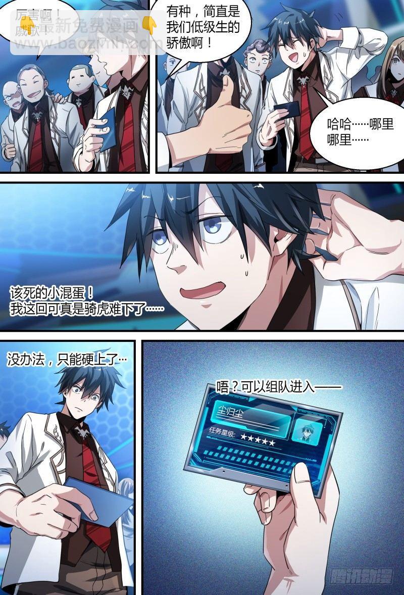 超神靈主 - 56話.黑曜之名開啓了！ - 4