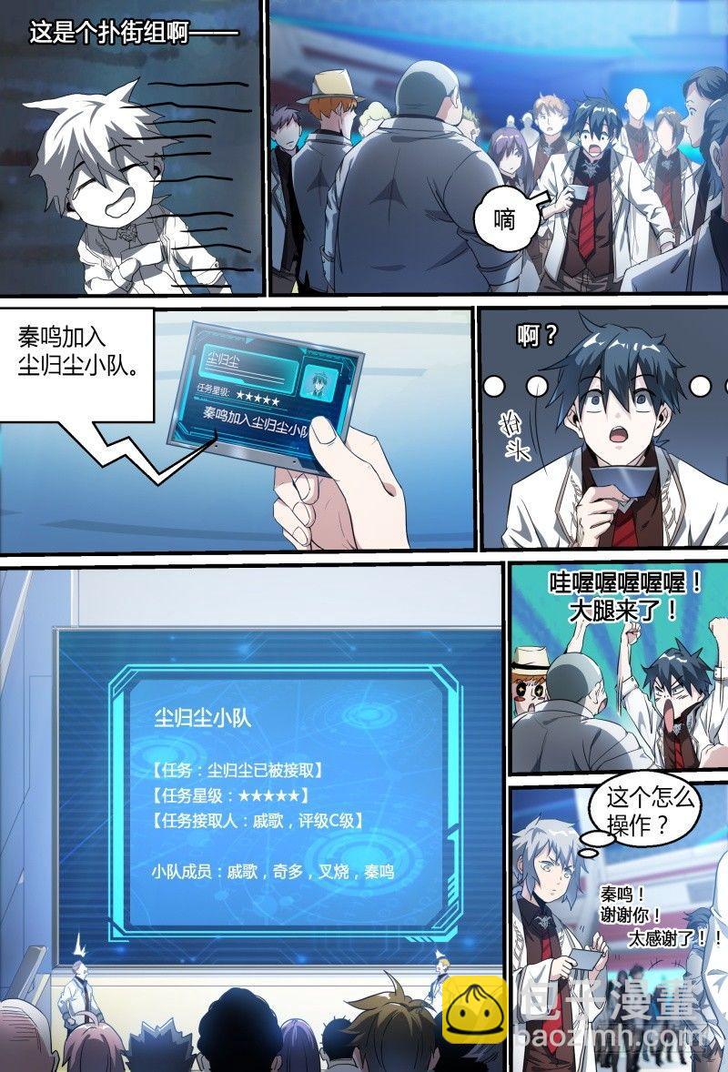 超神靈主 - 56話.黑曜之名開啓了！ - 1