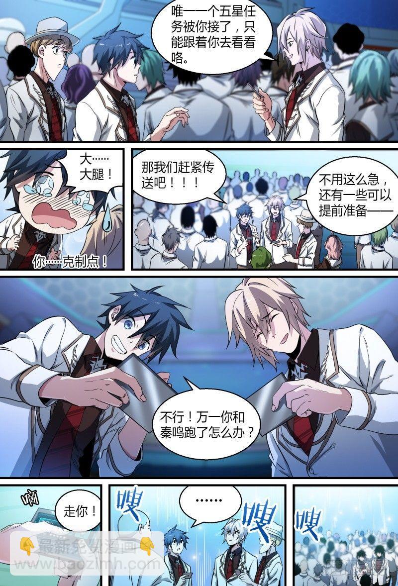 超神靈主 - 56話.黑曜之名開啓了！ - 3