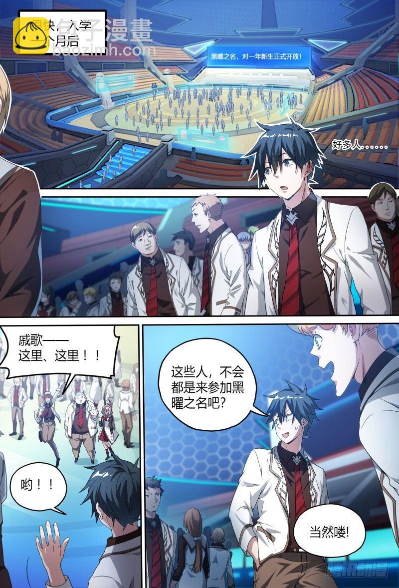 超神靈主 - 56話.黑曜之名開啓了！ - 3