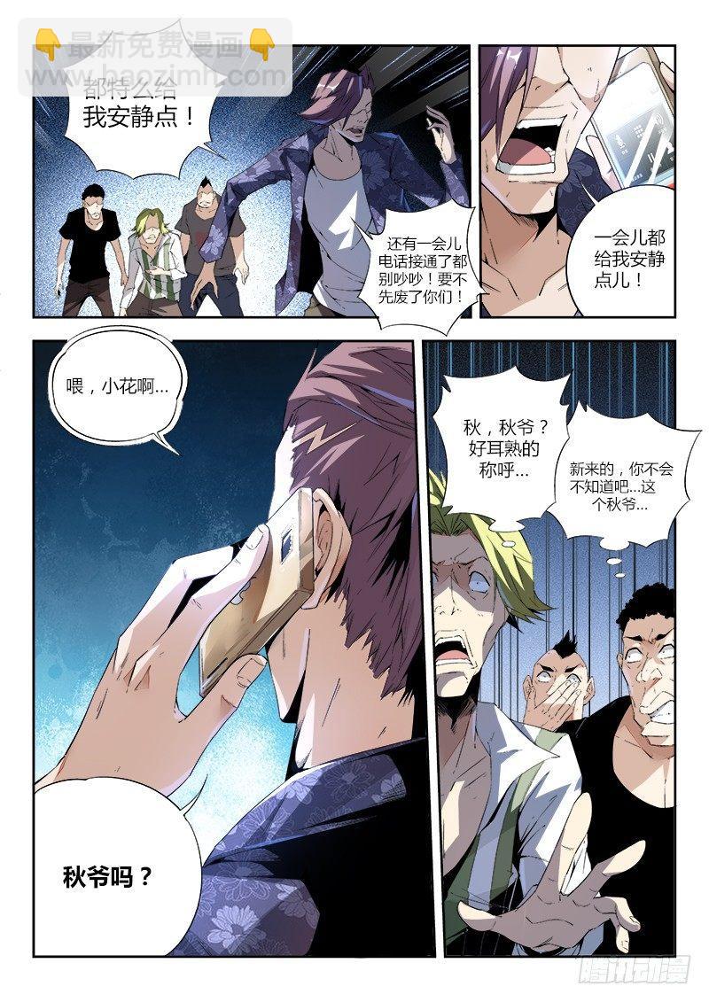 超神靈主 - 05話. 絕地求生 - 3