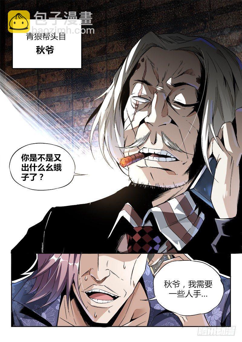 超神靈主 - 05話. 絕地求生 - 4