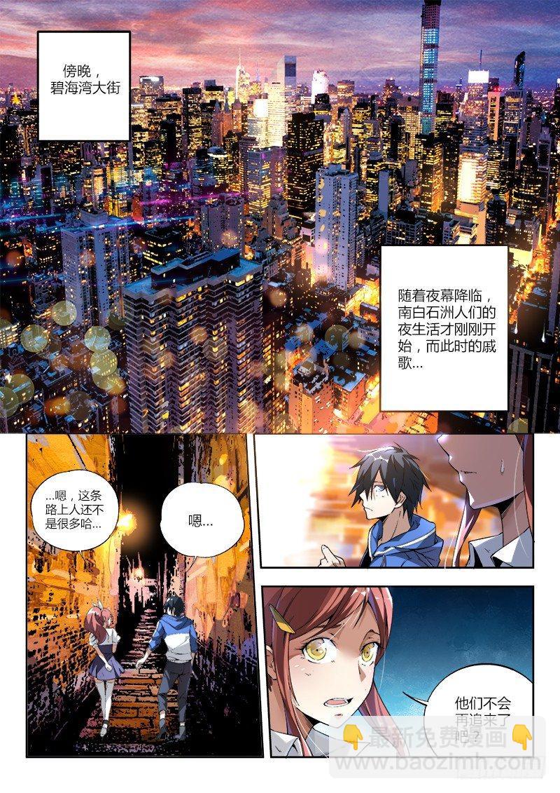 超神靈主 - 05話. 絕地求生 - 2