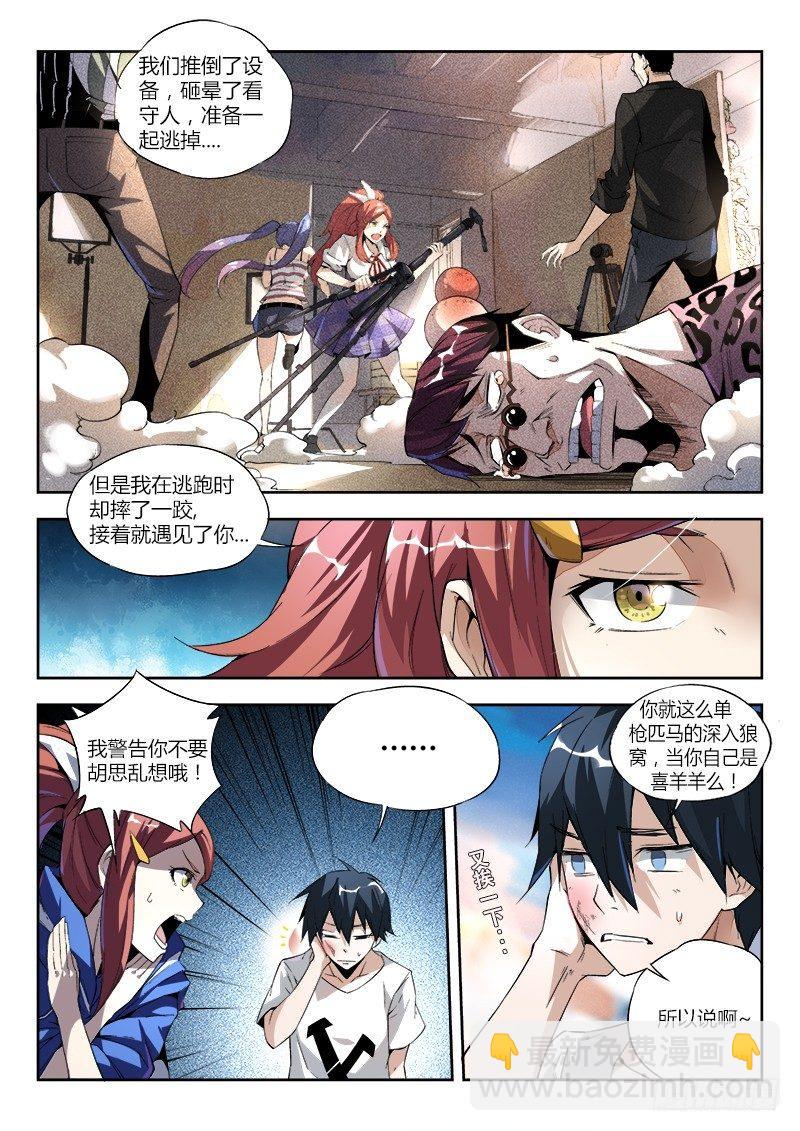 超神靈主 - 05話. 絕地求生 - 4