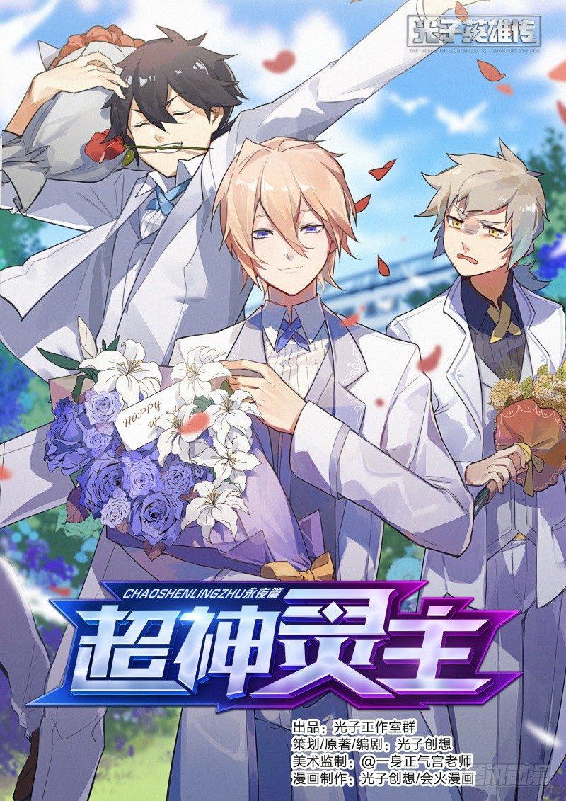 超神靈主 - 58話.道心，人心（上） - 1