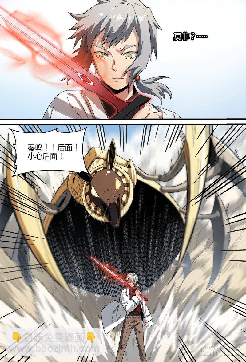 超神靈主 - 58話.道心，人心（上） - 1