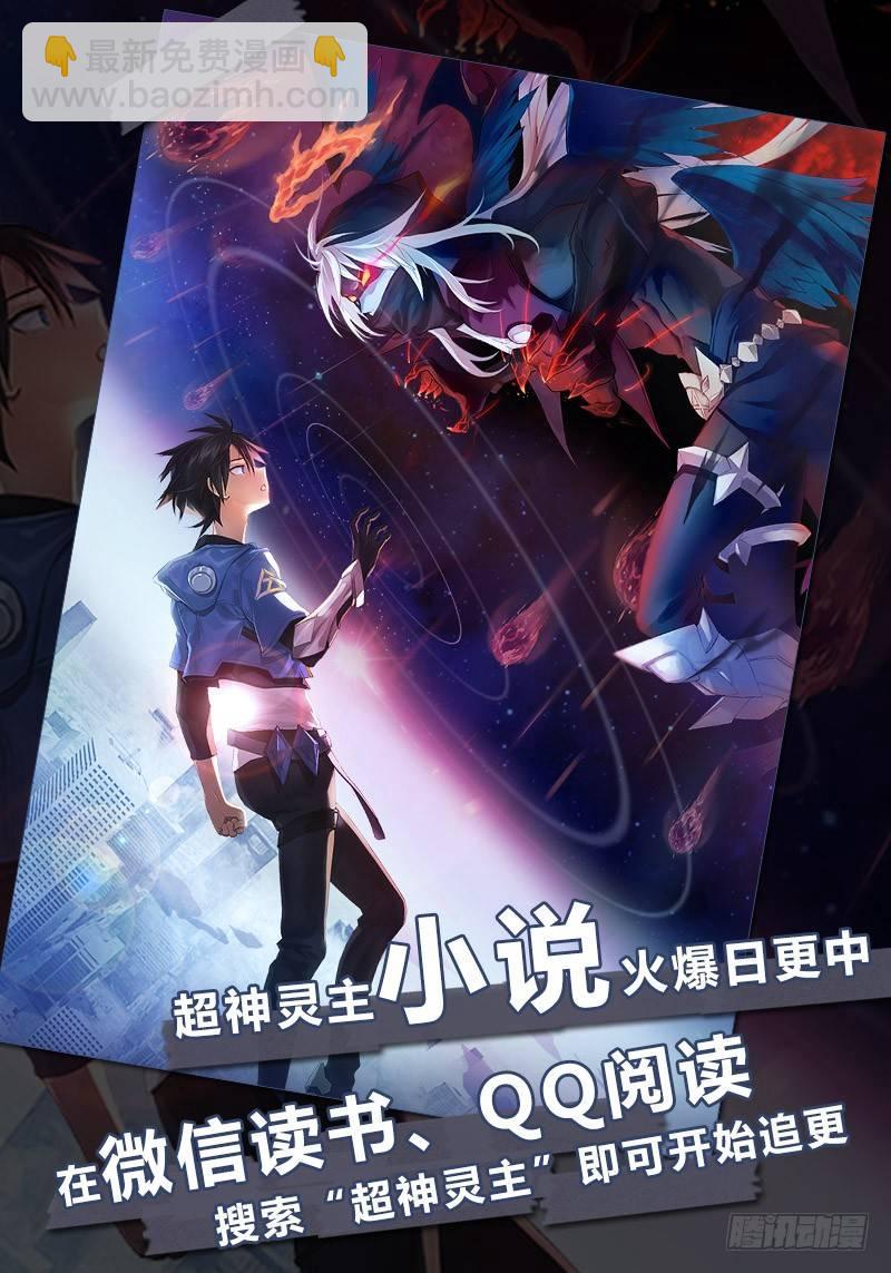 超神靈主 - 58話.道心，人心（上） - 1