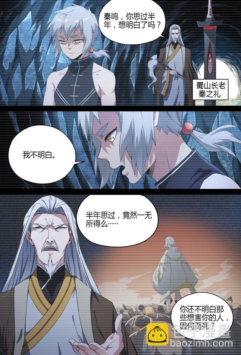 超神靈主 - 58話.道心，人心（上） - 3