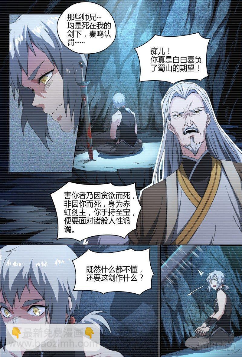 超神靈主 - 58話.道心，人心（上） - 1