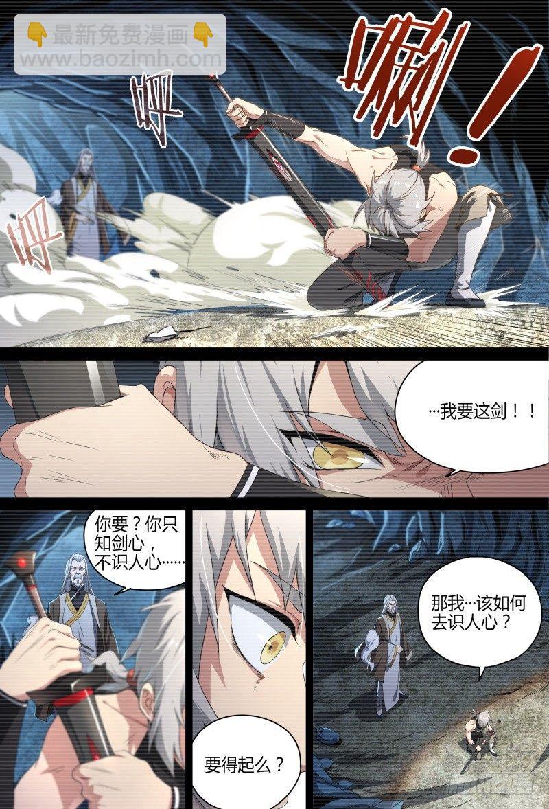 超神靈主 - 58話.道心，人心（上） - 3