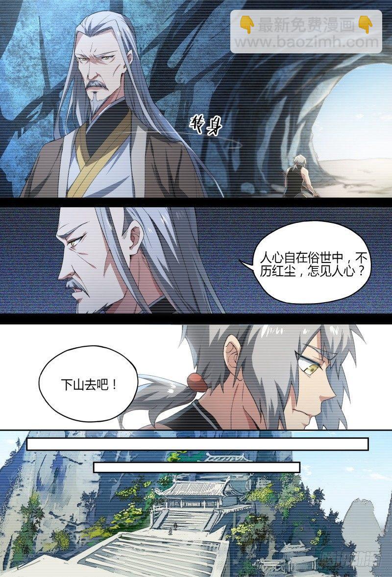 超神靈主 - 58話.道心，人心（上） - 1