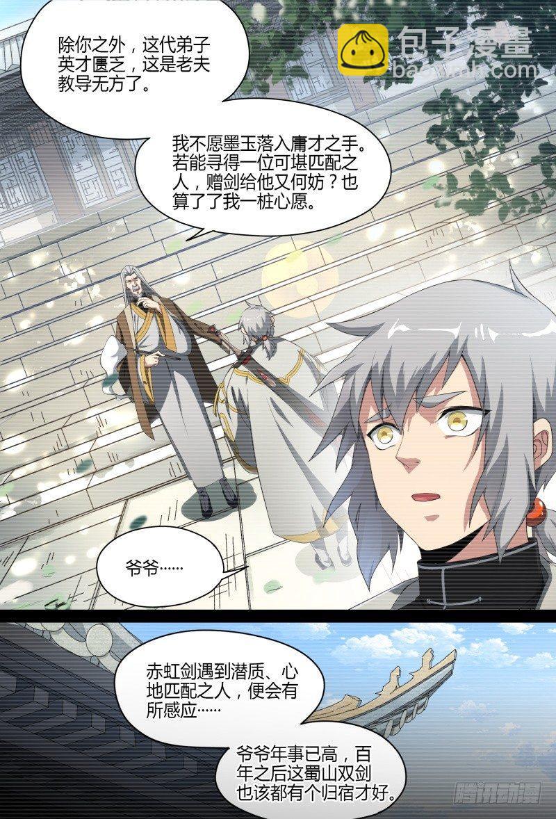 超神靈主 - 58話.道心，人心（上） - 3