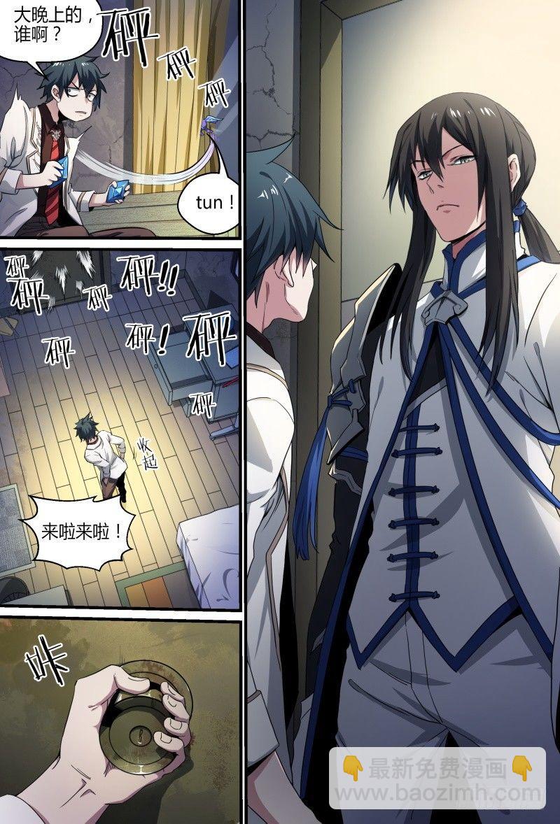 超神靈主 - 60話.南宮的試探（上） - 1